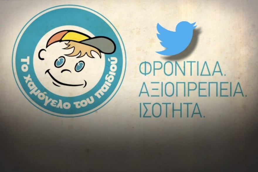 Κινδυνεύει να κλείσει το Χαμόγελο του Παιδιού