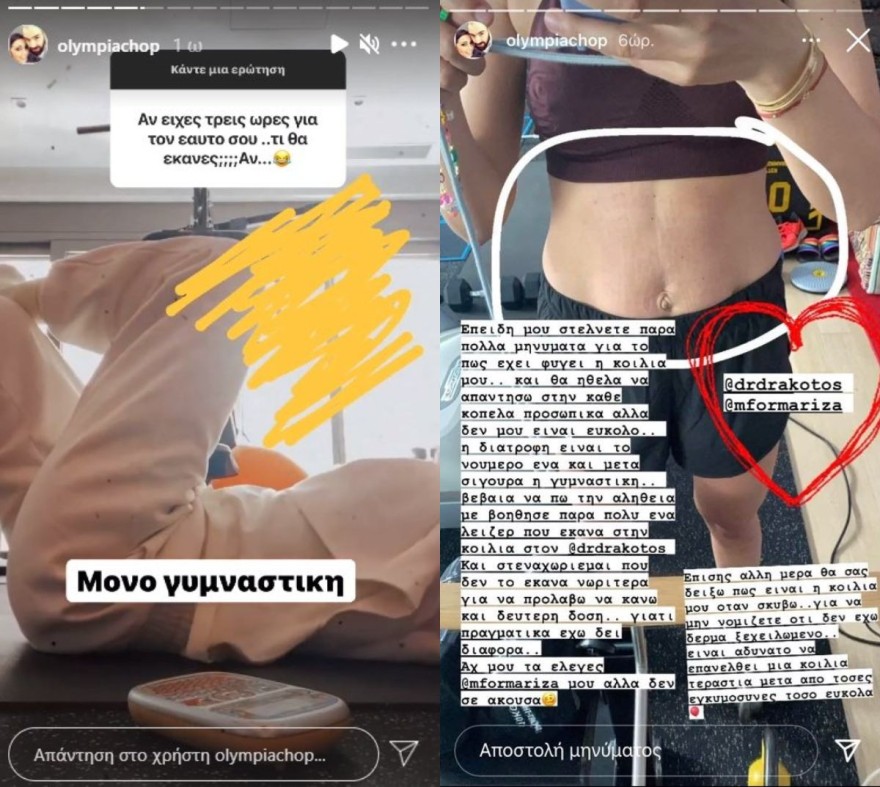 Ολυμπία Χοψονίδου δίαιτα