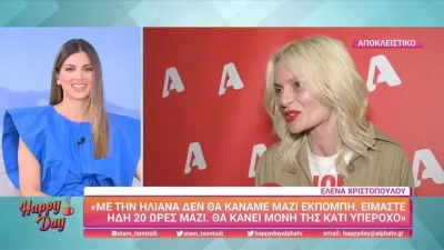Θα γυρίσει η Έλενα Χριστοπούλου στο GNTM; - Η απάντηση στον αέρα του Happy Day