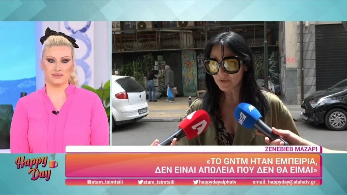 «Με ρωτάτε συνέχεια για...» Η αγανάκτηση της Ζενεβιέβ Μαζαρί στον αέρα του Happy Day