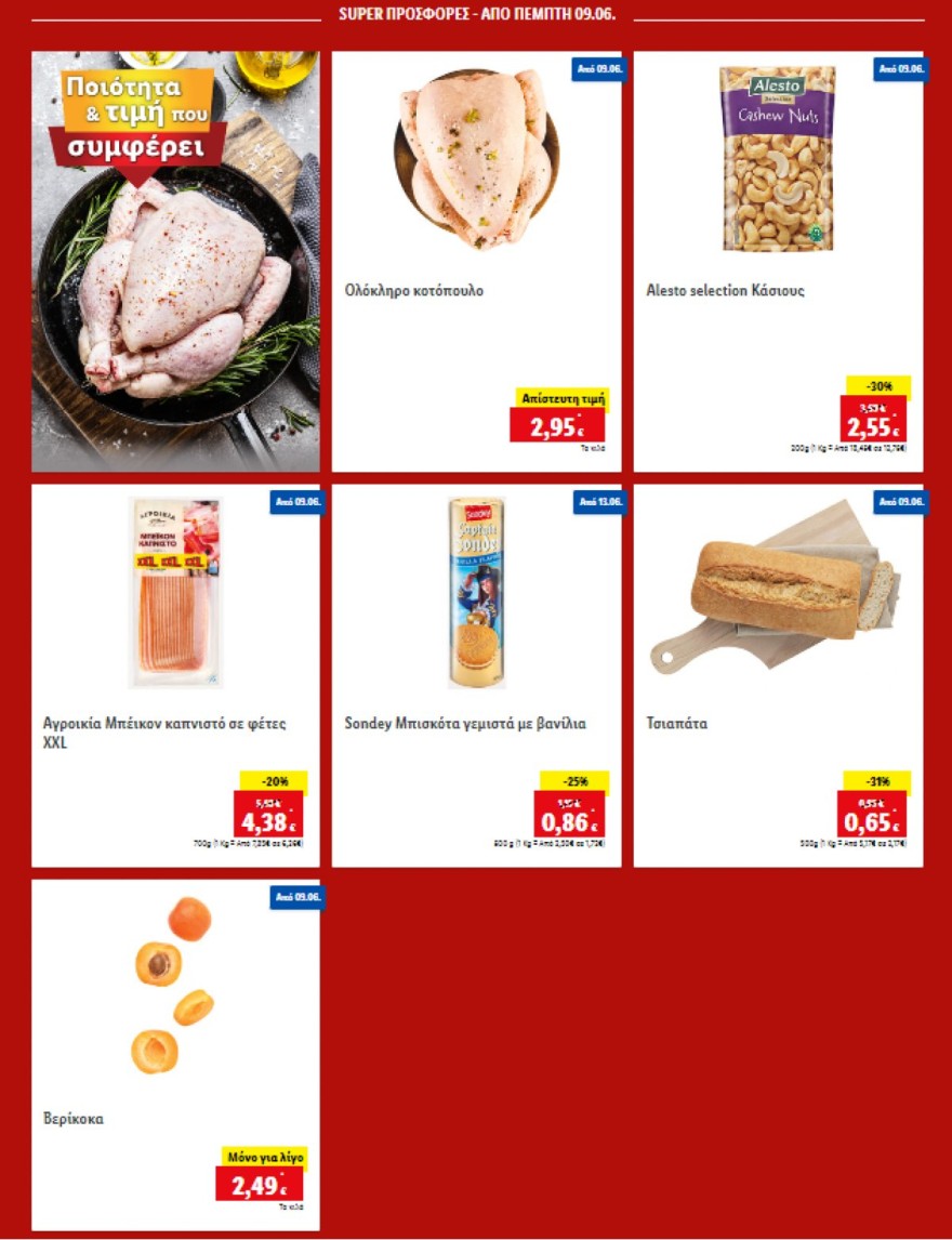 Lidl προσφορές 15/6