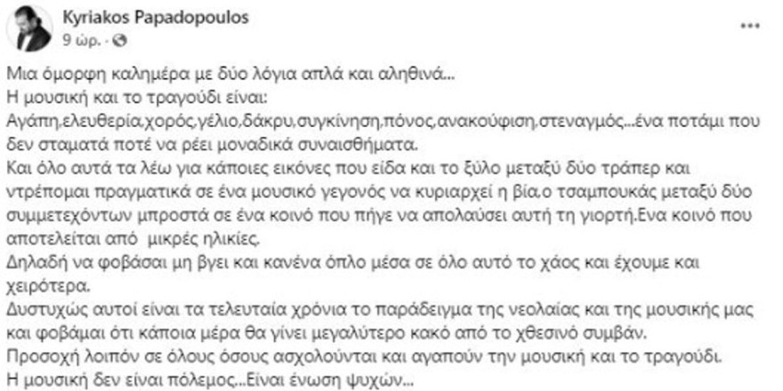Απίστευτο ξέσπασμα του Κυριάκου Παπαδόπουλου για τον καυγά στα Mad VMA