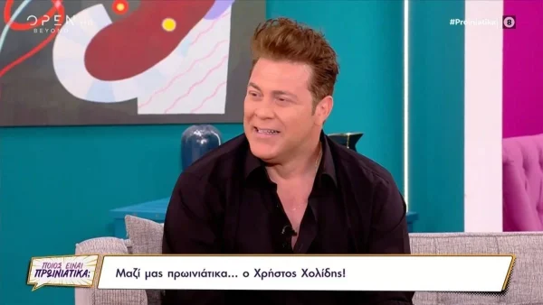 «Με παίρνουν όλοι τηλέφωνο και...» - Ο Χρήστος Χολίδης απαντά στις φήμες περί γάμου