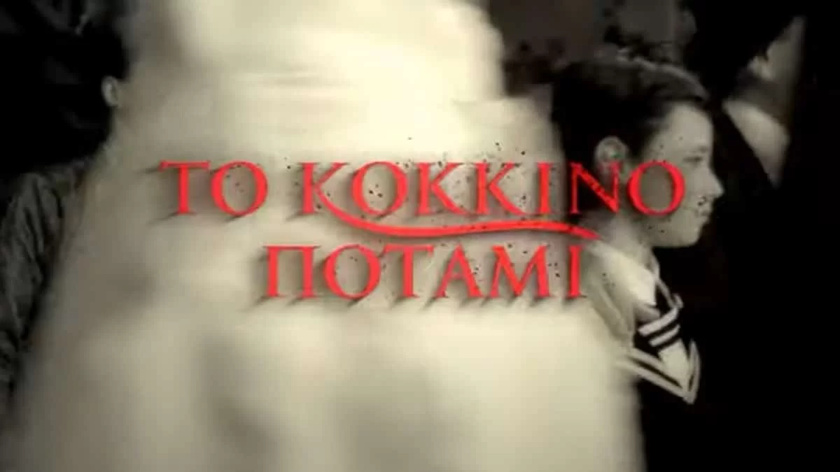 Κόκκινο Ποτάμι: Επιστρέφει η πρώτη σεζόν για να φρεσκάρεις τη μνήμη σου πριν τον δεύτερο κύκλο της σειράς