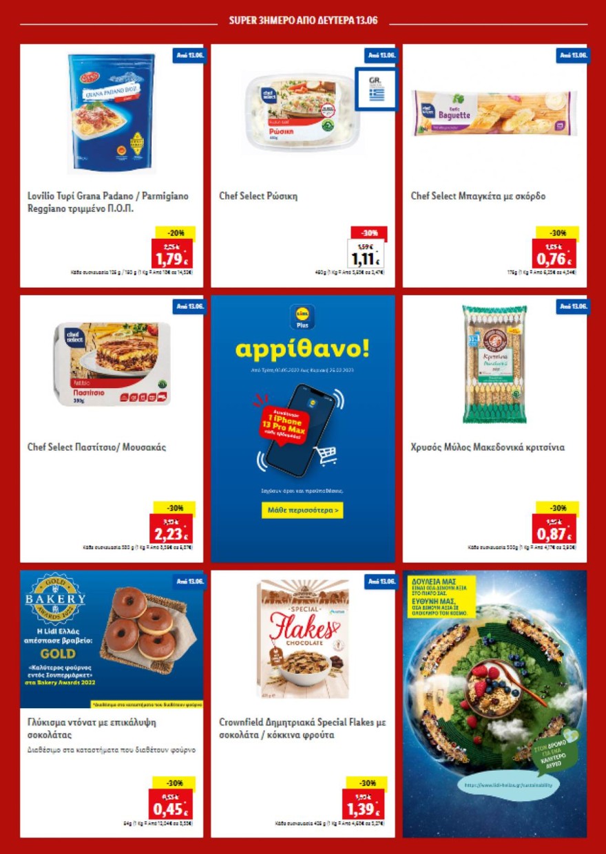 Lidl προσφορές Δευτέρα 13/6