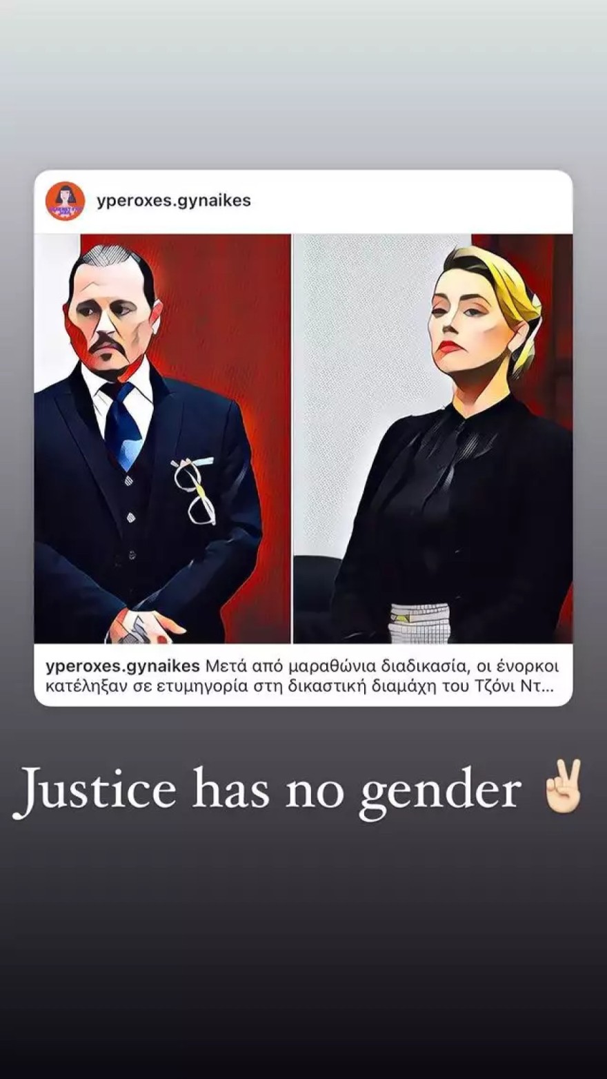Σίσσυ Χρηστίδου για δίκη Johnny Depp - Amber Heard