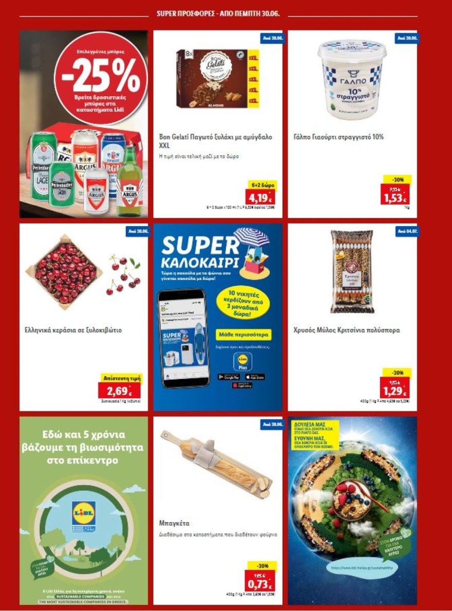 Lidl προσφορές 30/6