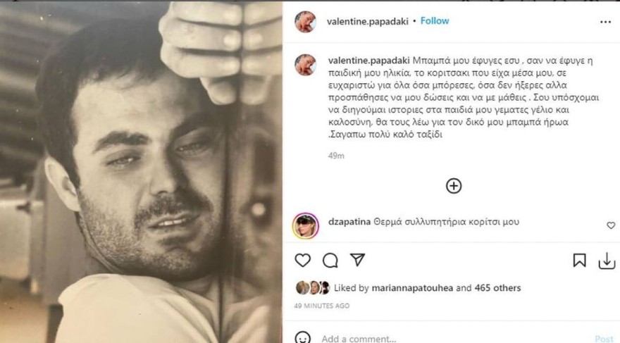 Βαλεντίνη Παπαδάκη