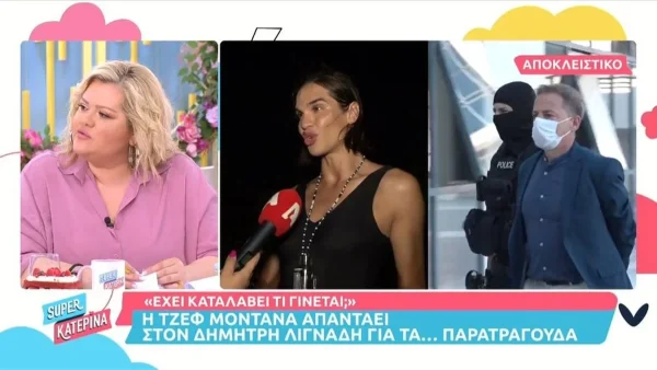 «Έχει καταλάβει τι γίνεται;» - ''Κόλαφος'' η Τζεφ Μοντάνα κατά του Δημήτρη Λιγνάδη
