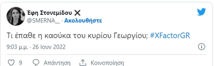 twitter x-factor γεωργιου