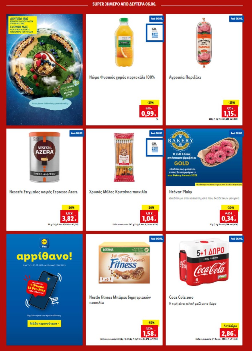 Lidl 6/6 τριήμερο προσφορών
