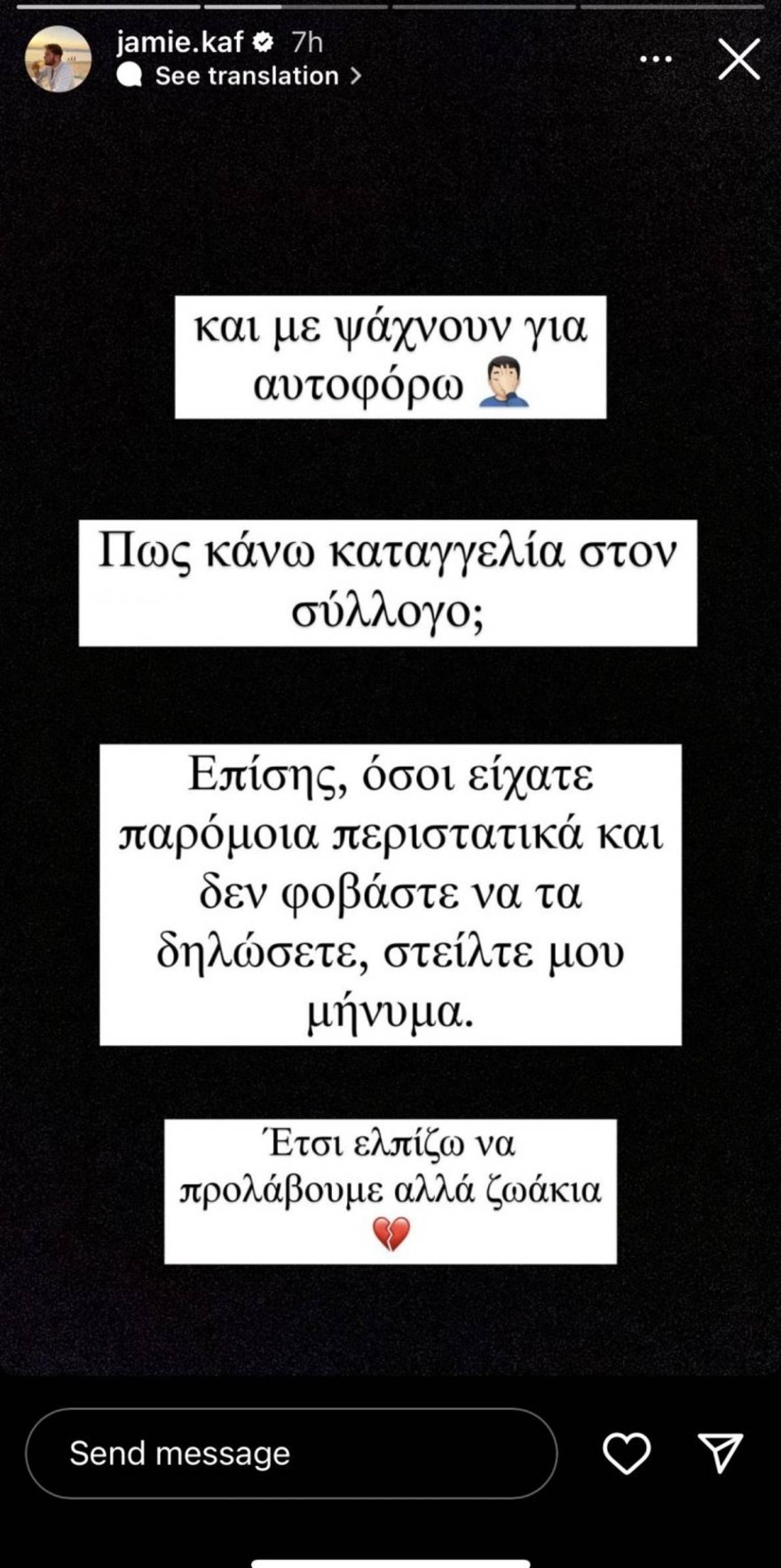 Τζέιμς Καφετζής αυτόφωρο 