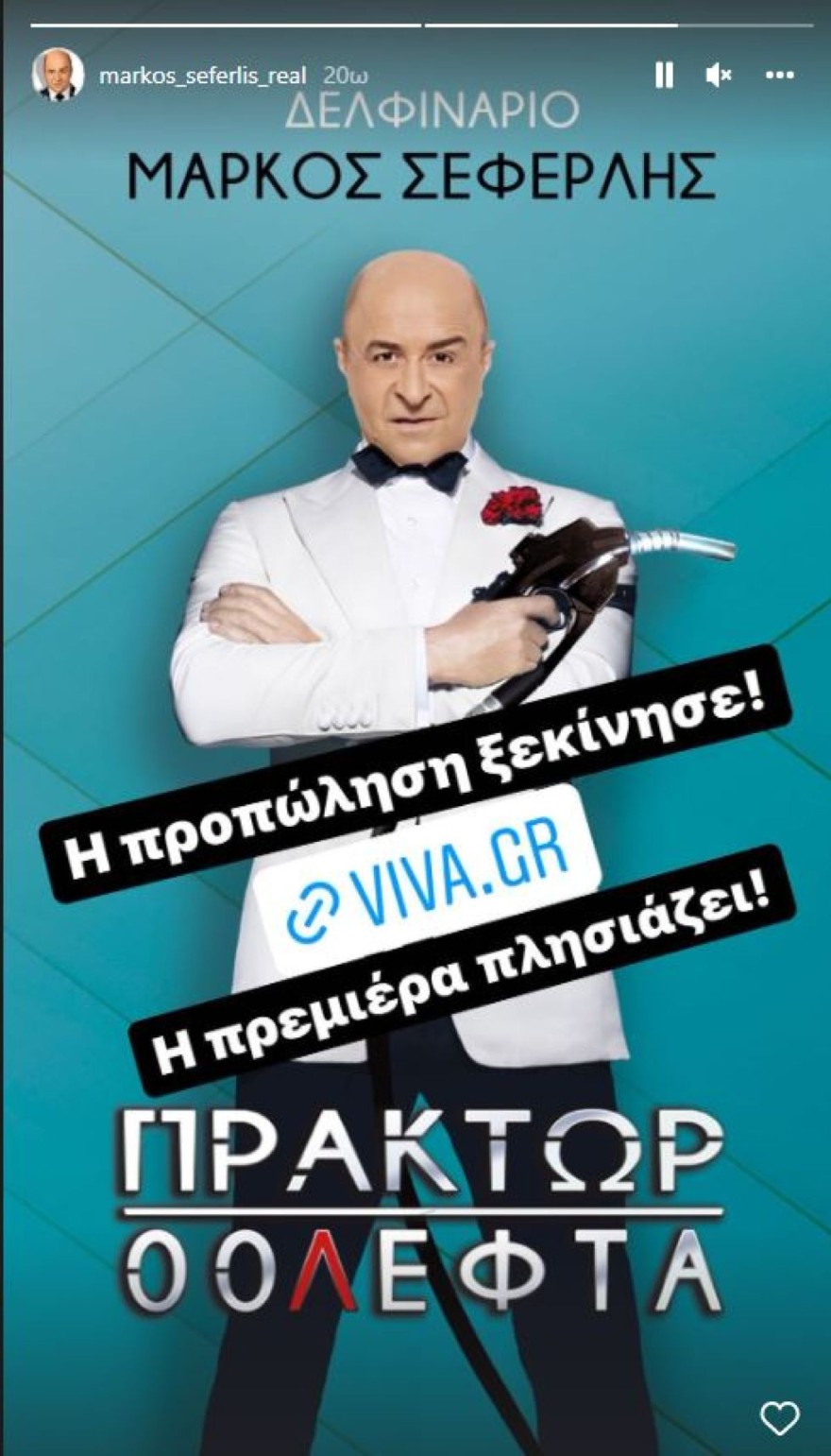 Μάρκος Σεφερλής Δελφινάριο