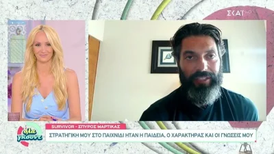 «Θα τρομάξω γιατί θα την...» - Ο Σπύρος Μαρτίκας αποκαλύπτει πως ανυπομονεί να δει την Βρισηίδα