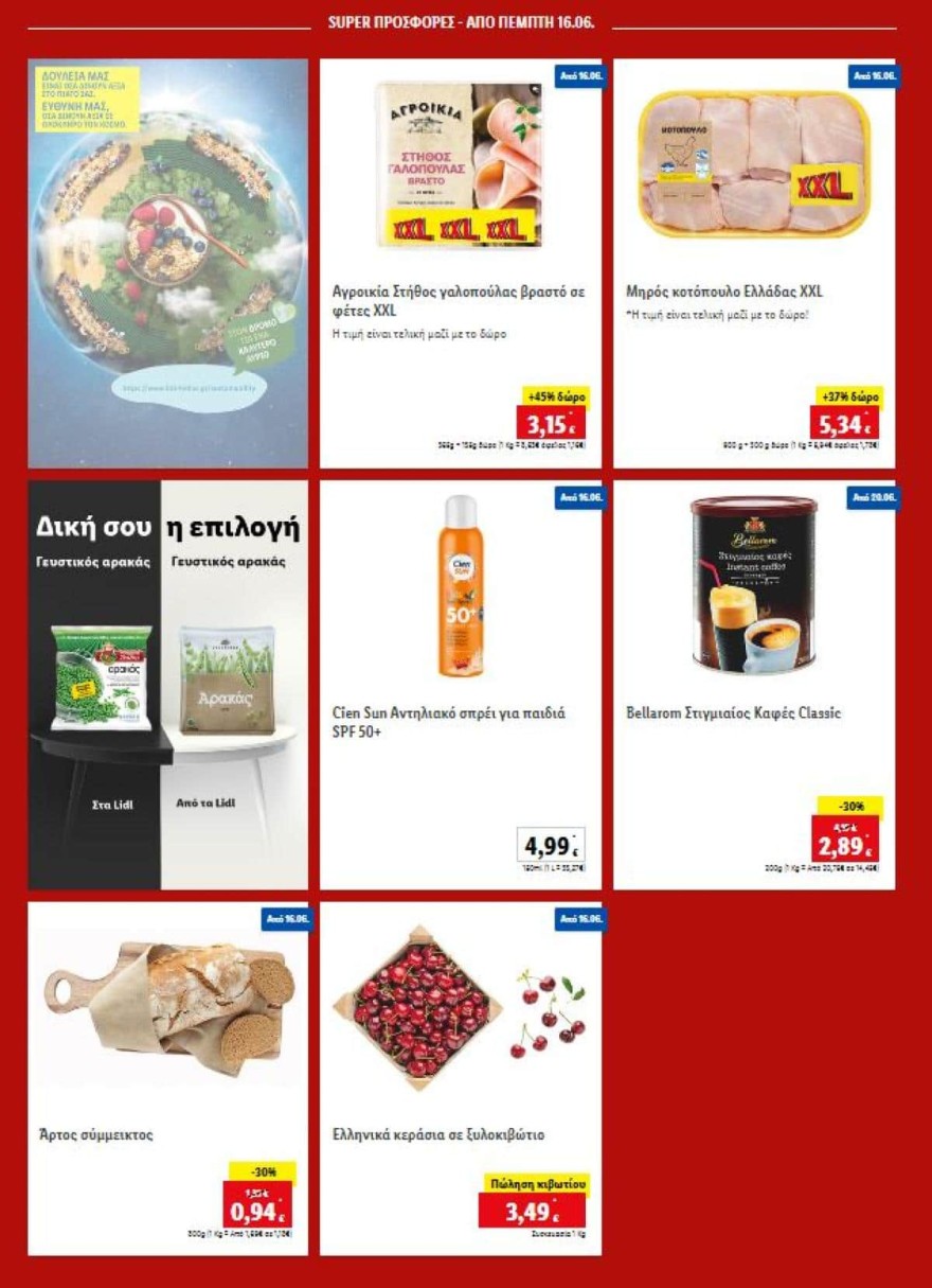 Lidl προσφορές 23/6