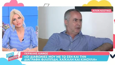 «Υπήρχαν άτομα που τον έγλειφαν...» - Η αποκάλυψη του Περικλή Λιανού για τον Πέτρο Φιλιππίδη