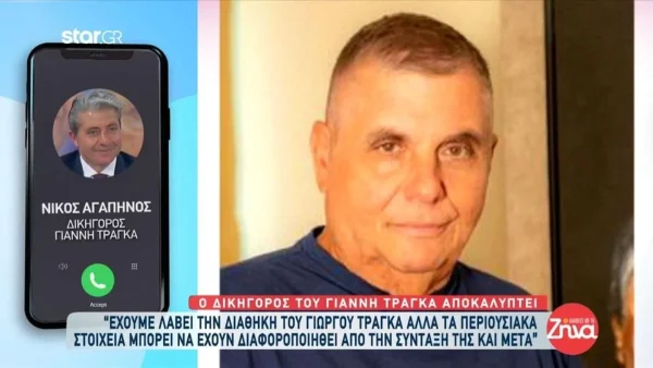 ''Ο εντολέας μου Γιάννης Τράγκας δεν έχει τίποτα να φοβάται, θα...'' - Νέες εξελίξεις με την υπόθεση της περιουσίας του Γιώργου Τράγκα