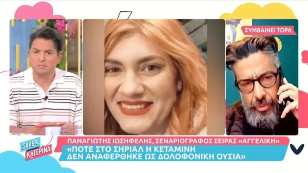 «Κάναμε μια έρευνα και...» - Ο σεναριογράφος της Αγγελικής απαντά για την κεταμίνη στην υπόθεση της Πάτρας