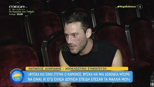 «Έχασα δουλειά, επειδή...» - Ο Αλμπάνης συγκλονίζει αποκαλύπτοντας τον αντίκτυπο της περιπέτειας υγείας του στη δουλειά του