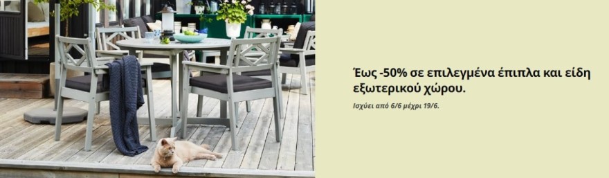 Η νέα ανακοίνωση των ΙΚΕΑ