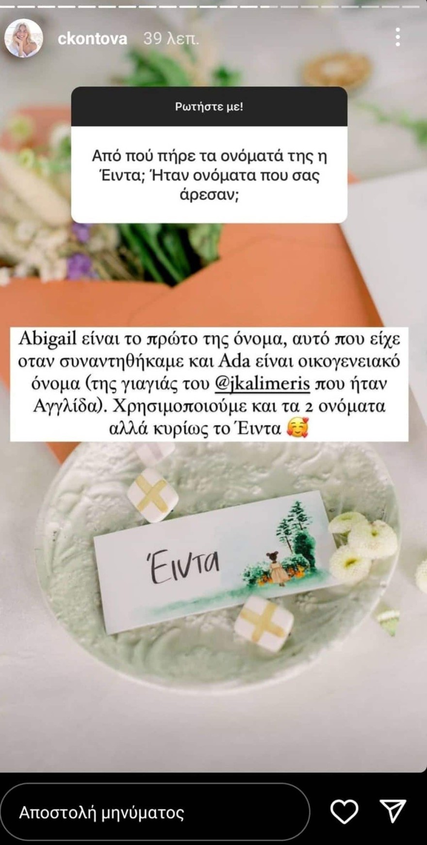 Ανάρτηση Κοντοβά για ονοματοδοσία Έιντας