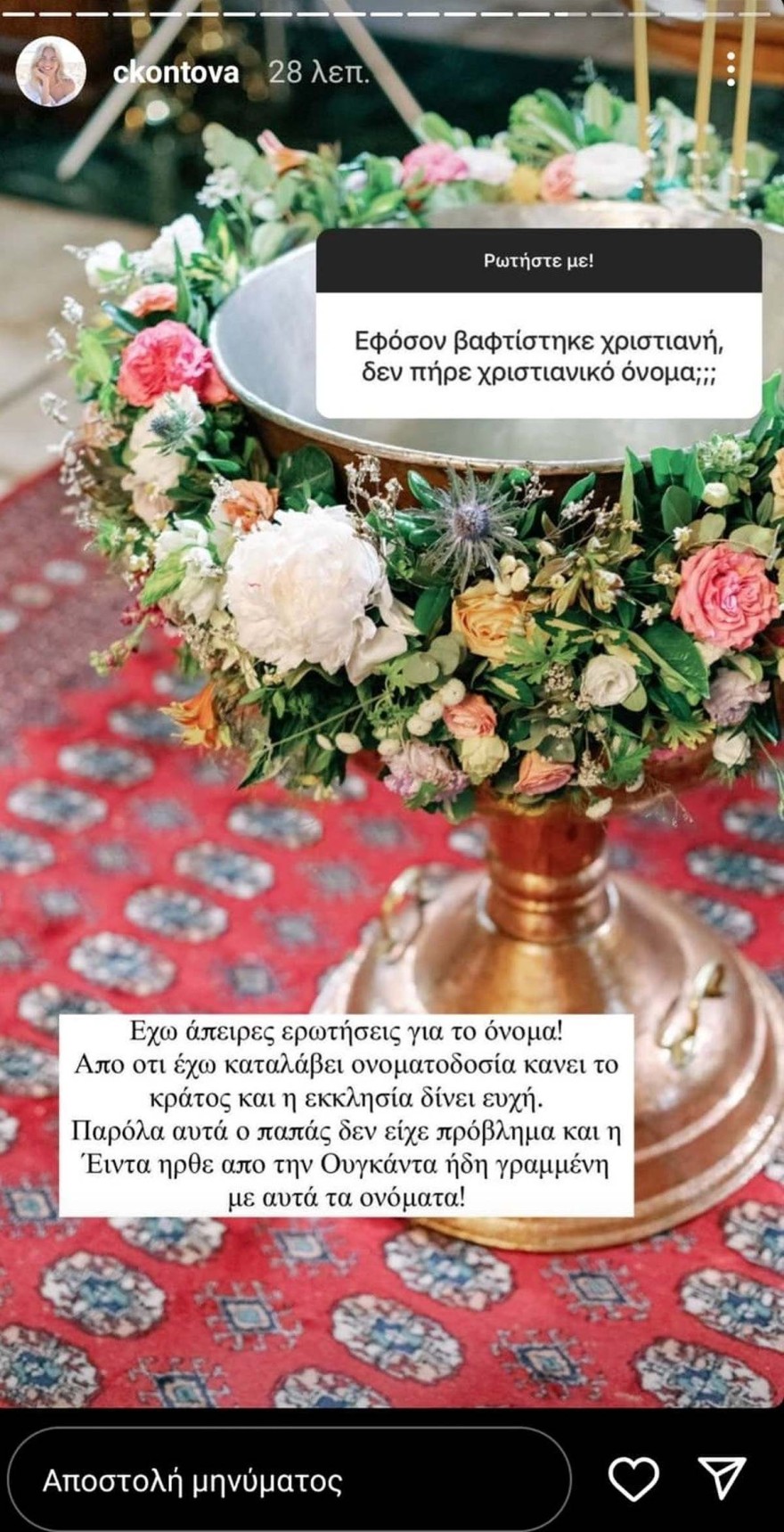 Ανάρτηση Κοντοβά για ονοματοδοσία 