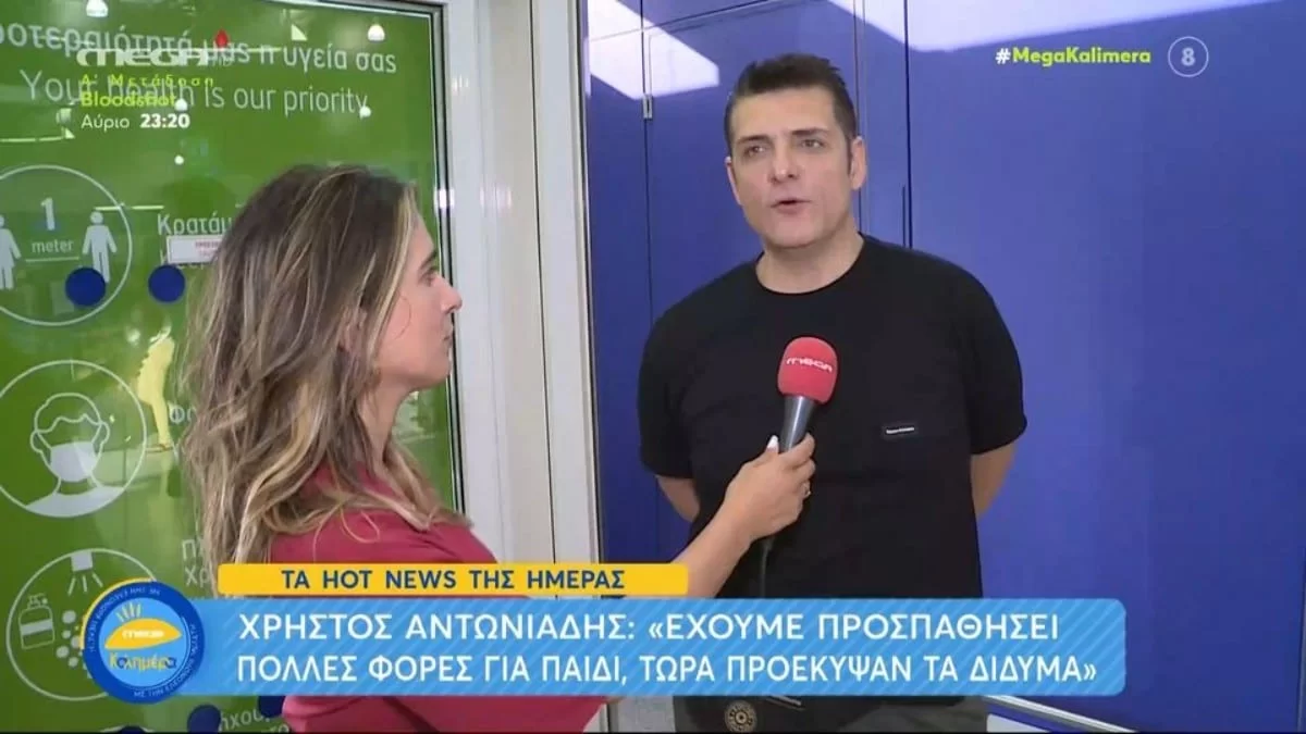 ''Κάναμε εξωσωματική, για κάποιο λόγο δεν συνέβαινε φυσιολογικά...'' - Ο Χρήστος Αντωνιάδης για την εγκυμοσύνη της συζύγου του