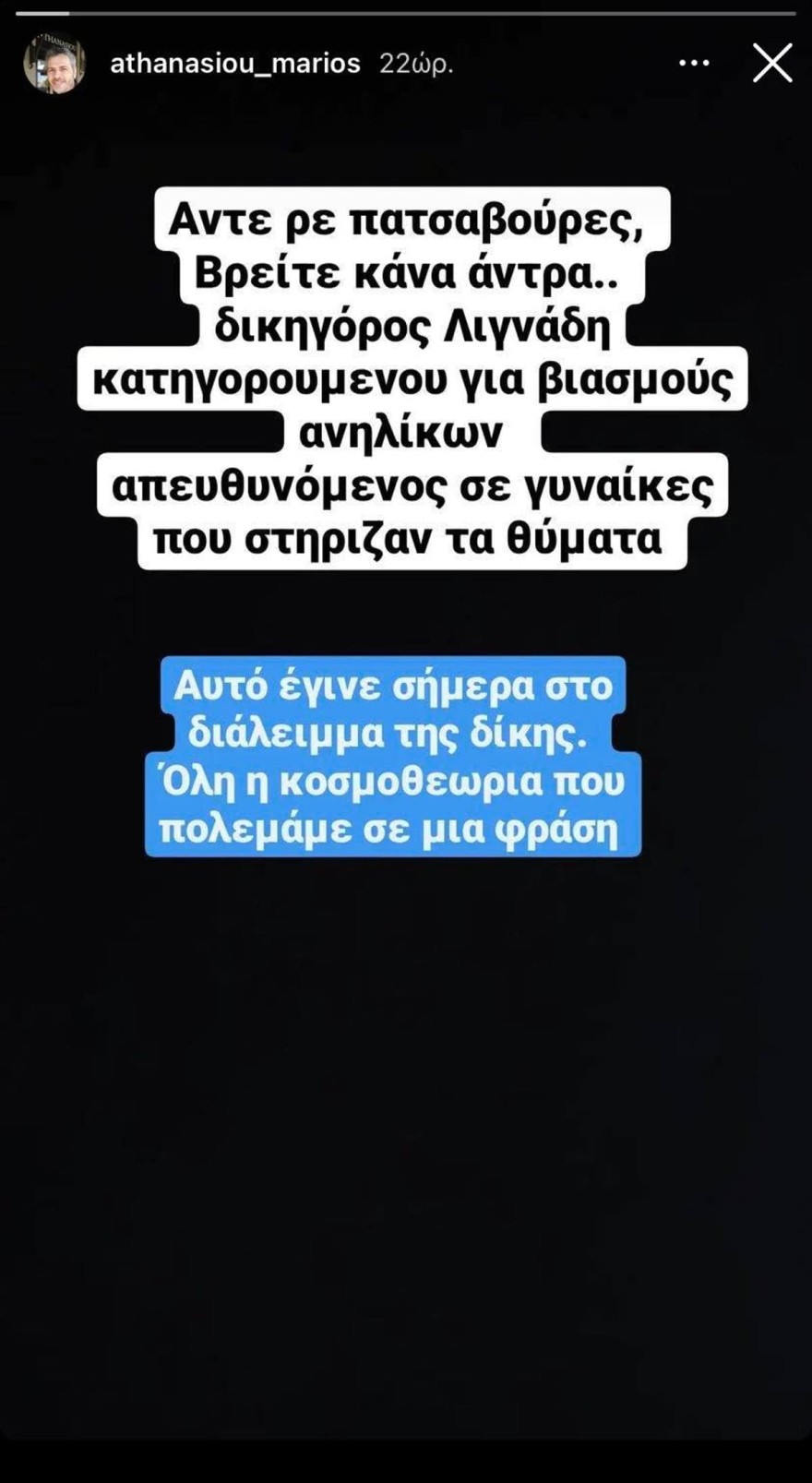 Μάριος Αθανασίου