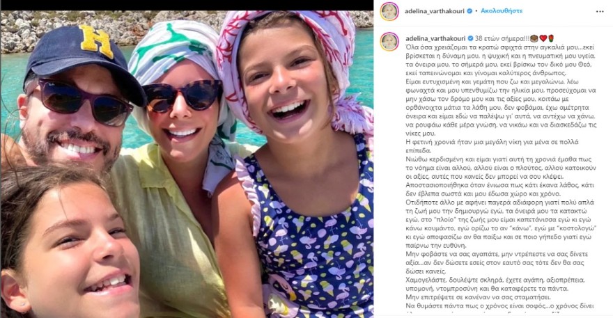 οικογένεια Βαρθακούρη