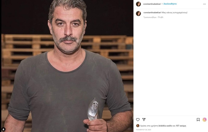 Κωνσταντίνα Μπεκιάρη Βασίλης Μπισμπίκης