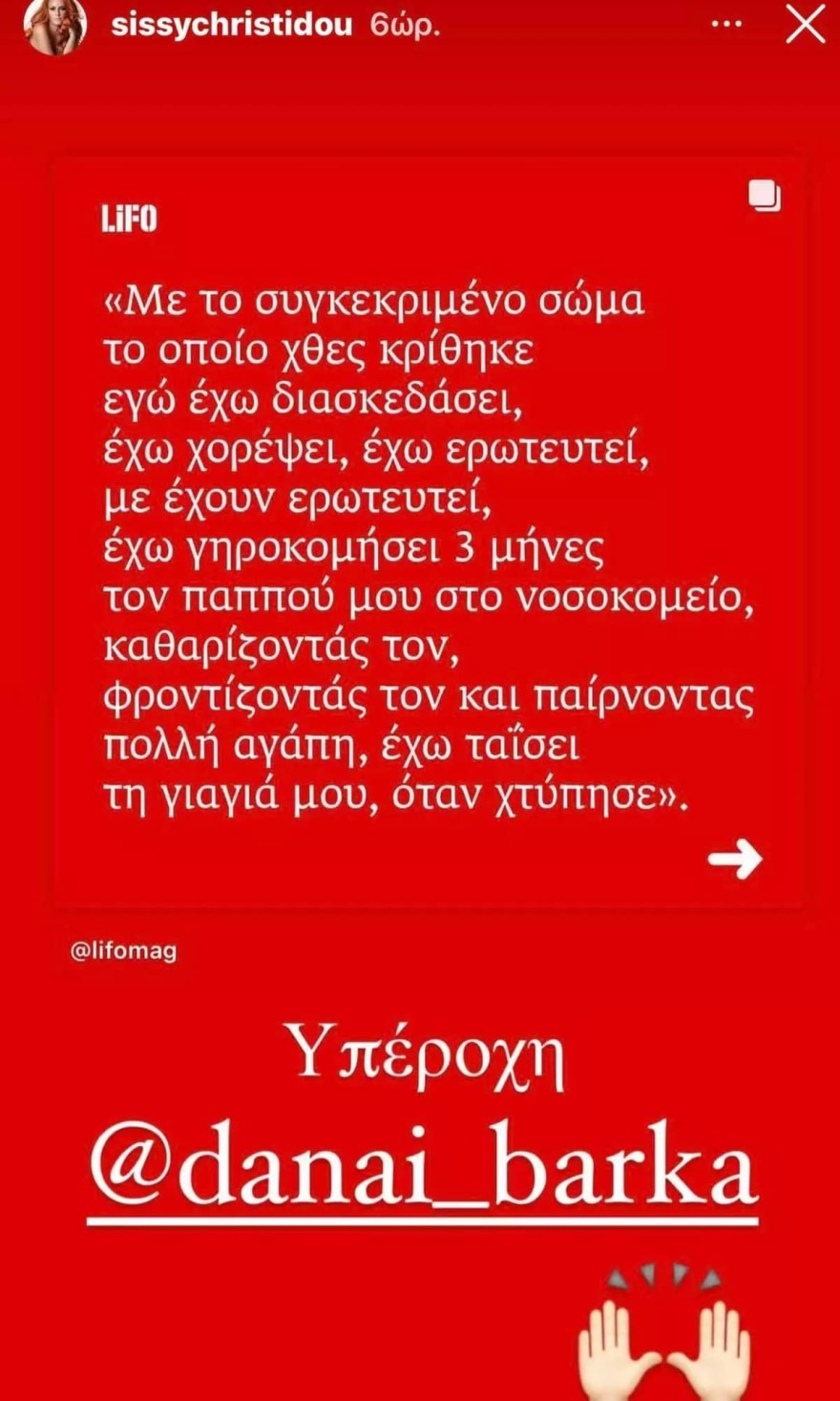 Πανικός με κύμα αγάπης και στήριξης στη Μπάρκα