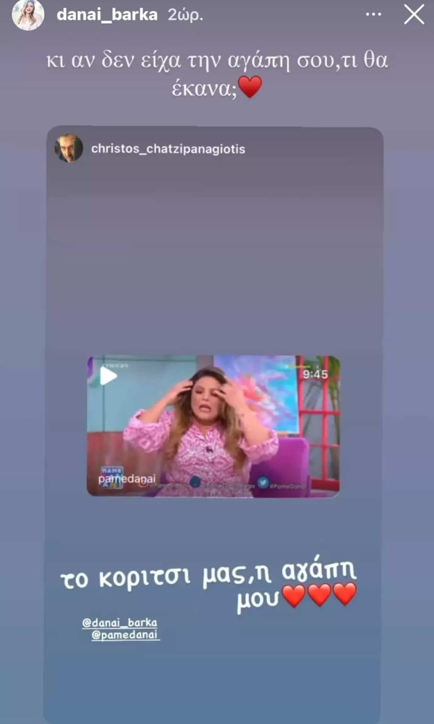 Μετά τις δηλώσεις Λατινοπούλου οι αναρτήσεις για Δανάη