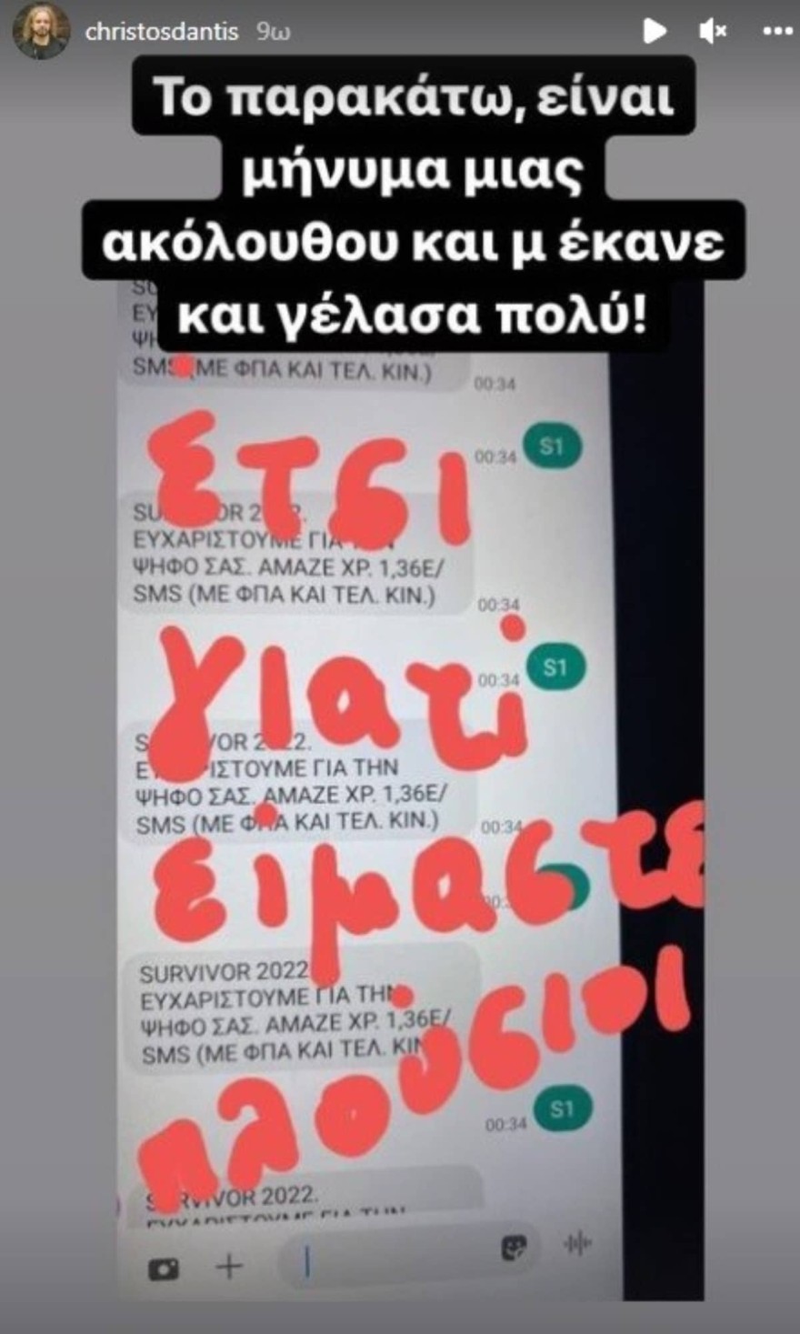 Η ανάρτηση «καρφί» του Χρήστου Δάντη για όσα ακούγονται για την Ασημίνα