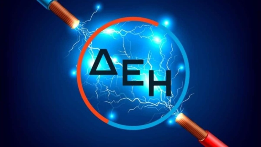 ΔΕΗ - δικακοπή ρεύματος
