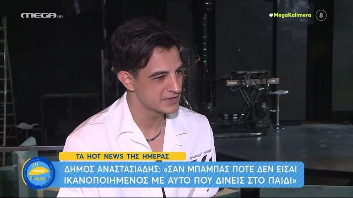 «Πριν βγω στη σκηνή...» - Το επικό περιστατικό που αποκάλυψε ο  Δήμος Αναστασιάδης