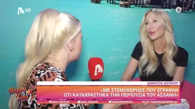 ''Στην αρχή είναι ένα σοκ, δεν...'' - H εξομολόγηση της Διονυσίας Κουκίου για το πρόβλημα υγείας της