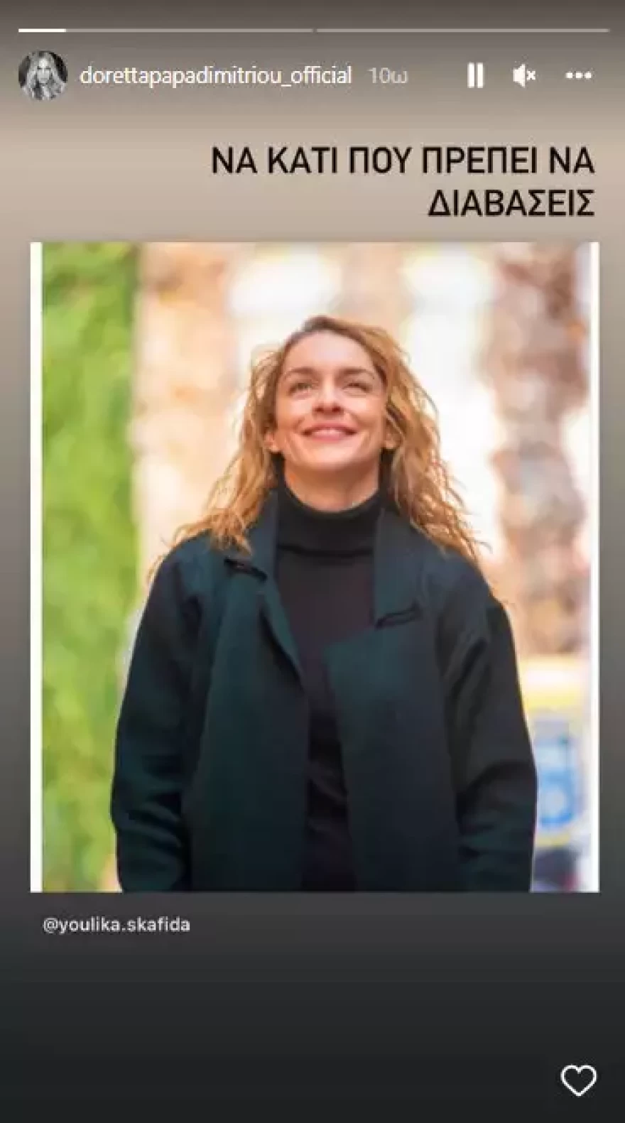 Ντορέττα Παπαδημητρίου για τη Σκαφιδά