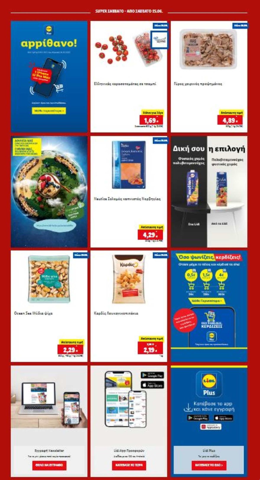 Lidl προσφορές Σάββατο 25/6