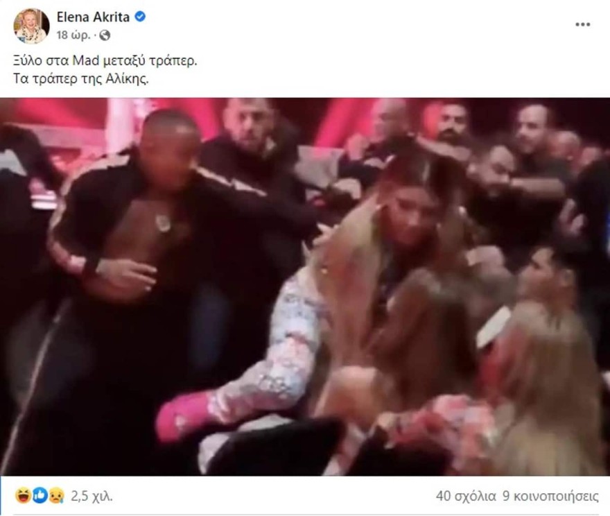 Έλενα Ακρίτα Mad VMA