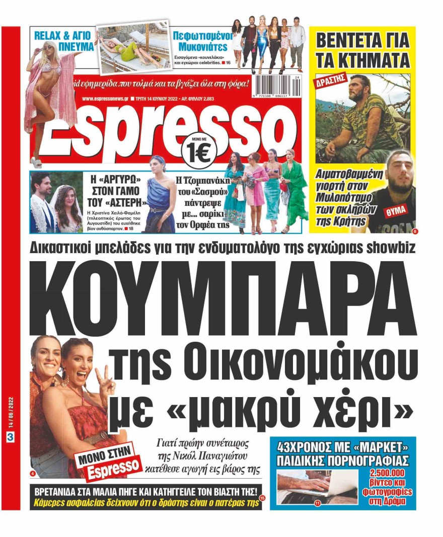 Espresso Νικόλ Παναγιώτου