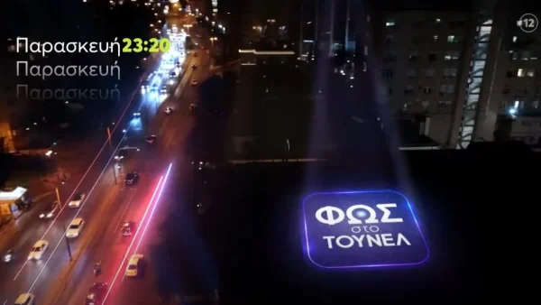 "Ο τραγικός επίλογος στο θρίλερ της Πάτρας" - Ανατριχιάζει το trailer του τελευταίου Φως στο Τούνελ