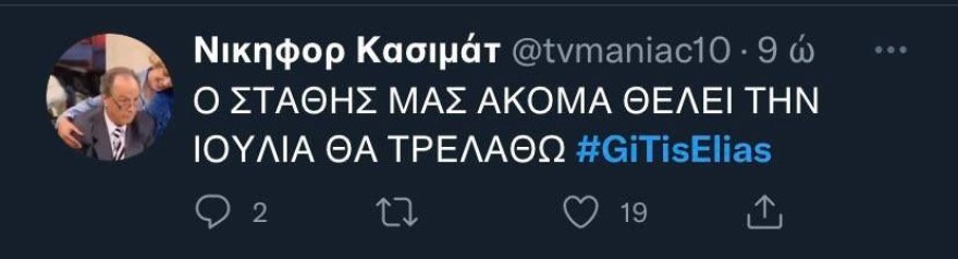 Τουιτάρισμα για το χωρισμό Στάθη Ευας 3