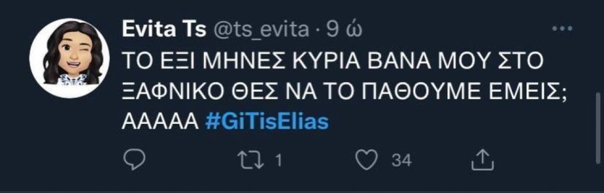 Twitter Γη της Ελιάς