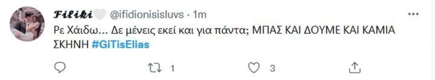 twitter γη της ελιας