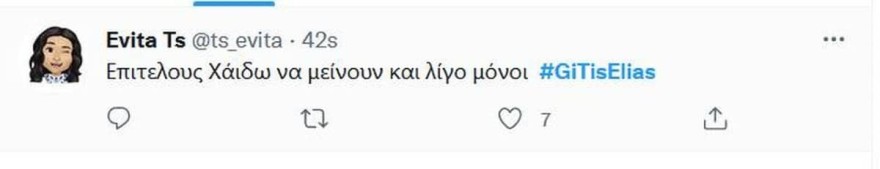 twitter γη της ελιας χαιδω