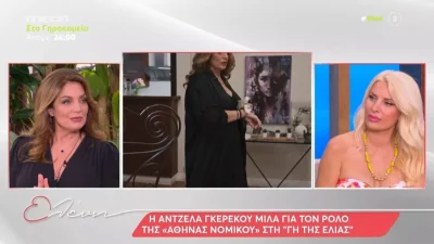 «Ήρθε αυτή η σειρά που...» - Η αποκάλυψη της Άντζελας Γκερέκου για το λόγο που την έκανε να πει το ναι στη Γη της Ελιάς