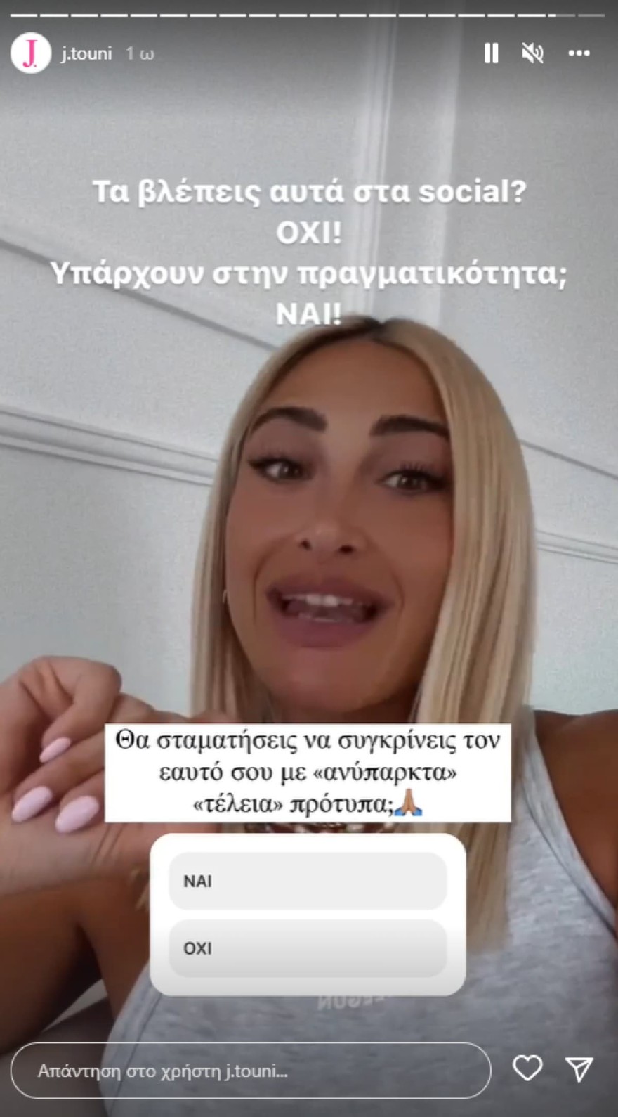 Η Ιωάννα Τούνη έχει αλωπεκία