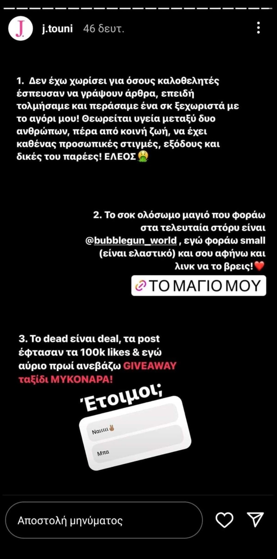 Ιωάννα Τούνη χωρισμός Δημήτρης Αλεξάνδρου