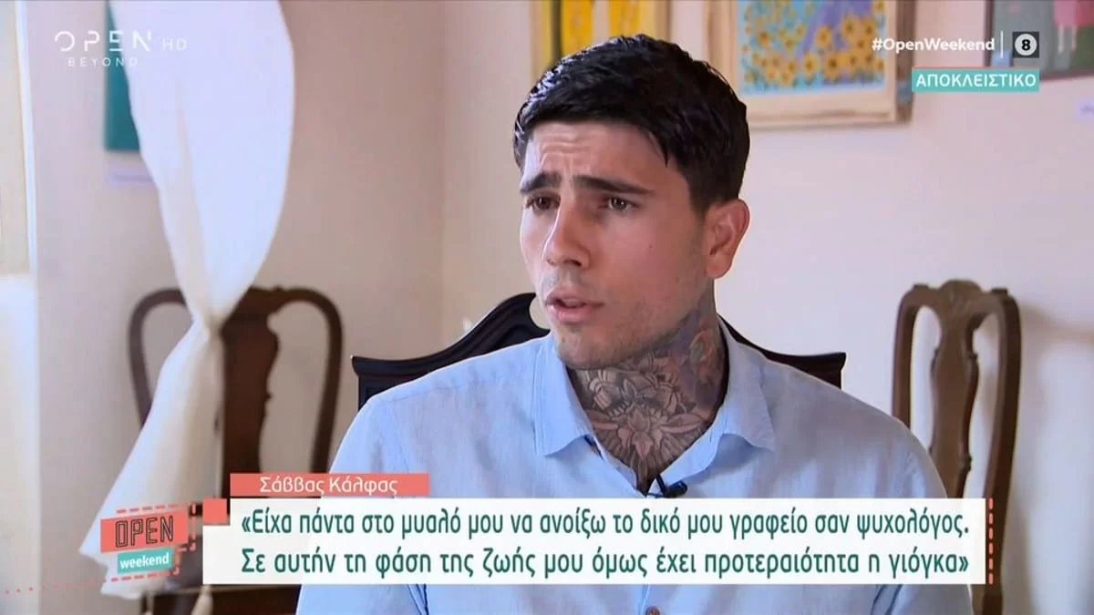 «Όλο αυτό όμως είναι παγίδα γιατί...» - Ο Σάββας Κάλφας εξομολογείται για τη ζωή μετά το Survivor