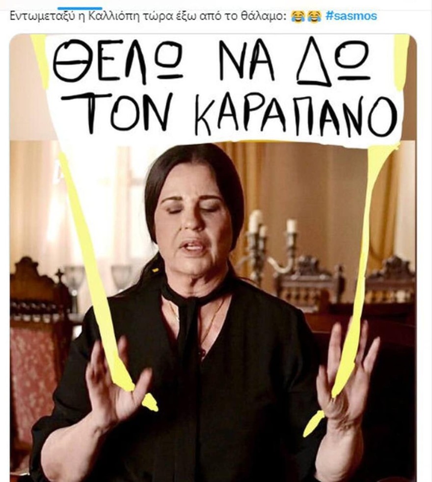 Καλλιόπη - Καραπάνος